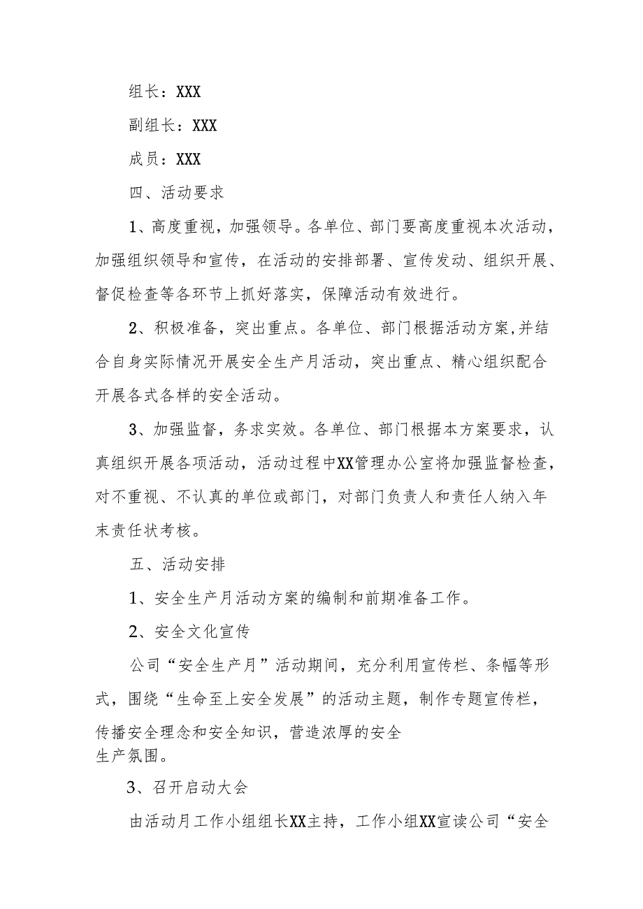 2025年开展安全生产月活动方案(1).docx_第2页