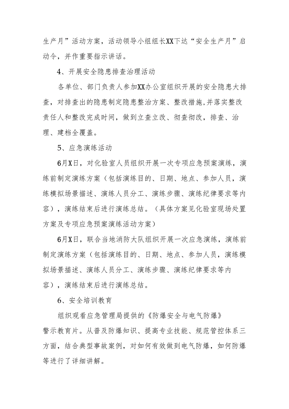 2025年开展安全生产月活动方案(1).docx_第3页