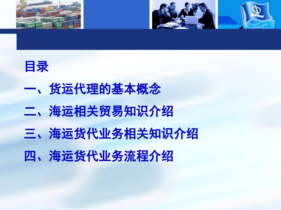 海运业务培训PPT课件.ppt_第2页