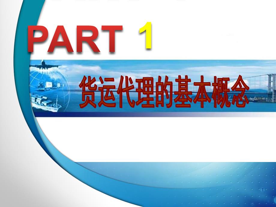 海运业务培训PPT课件.ppt_第3页