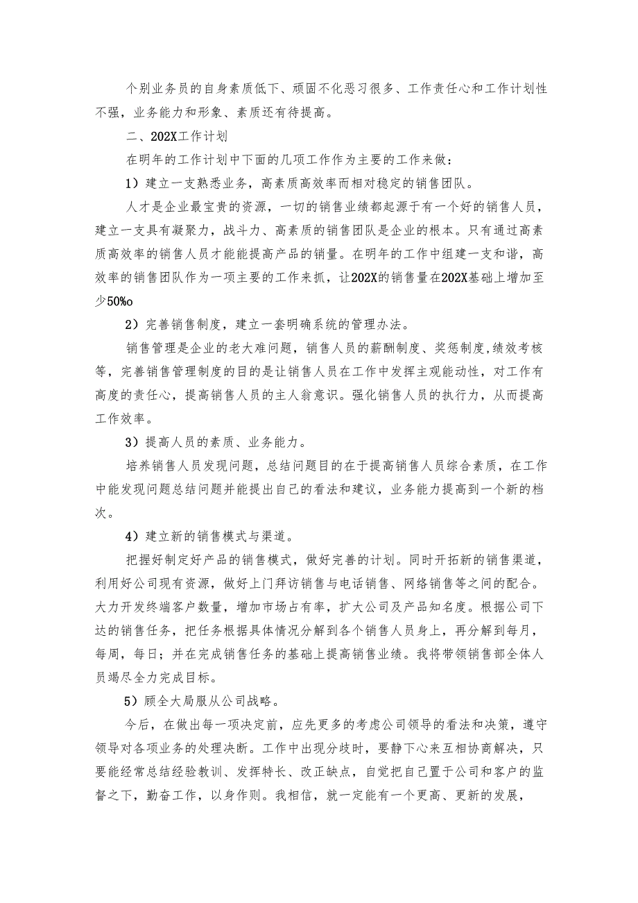 营销部工作总结范文（17篇）.docx_第3页