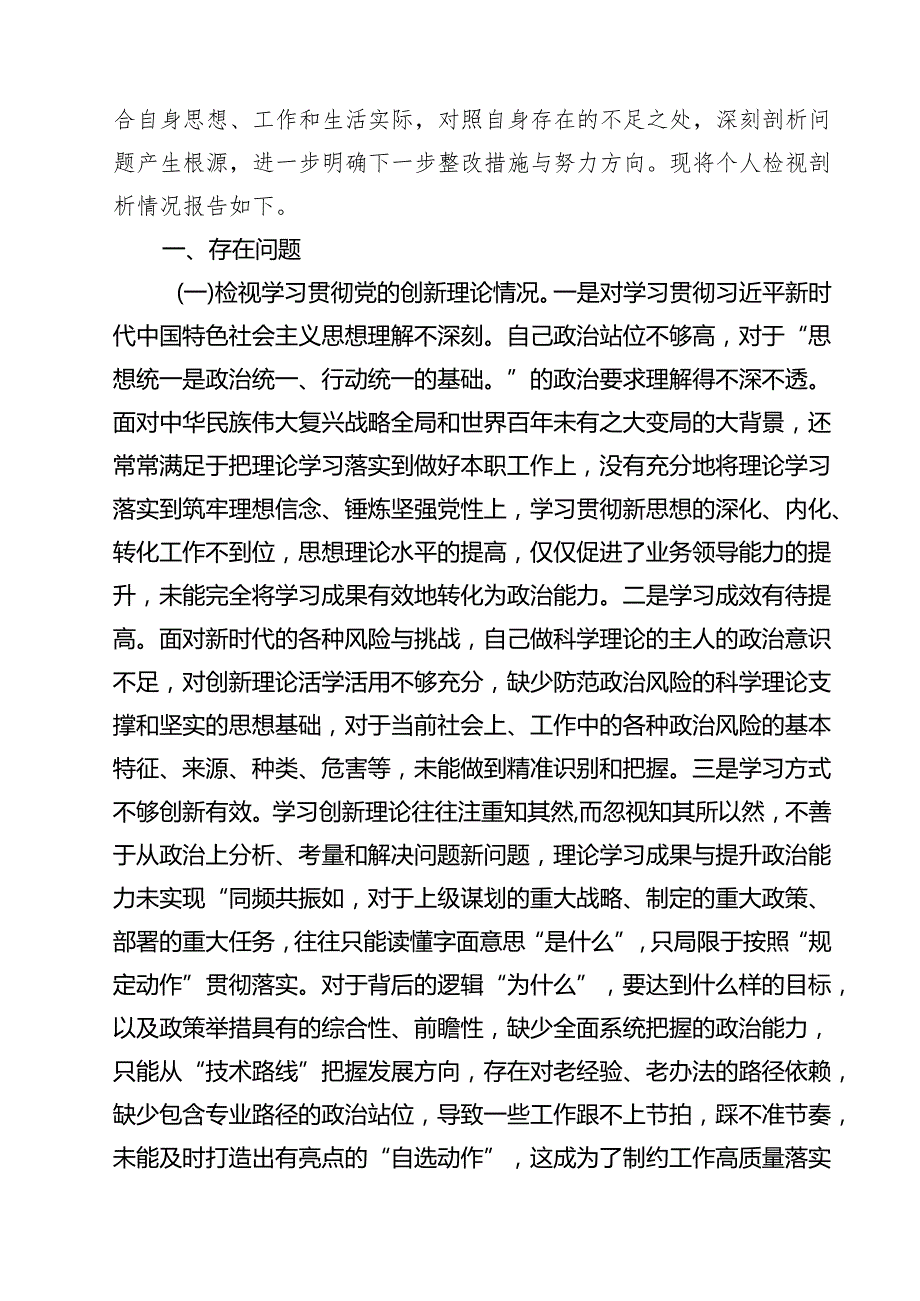 2025年“党政机关过紧日子、厉行节约反对浪费”等方面存在的问题原因分析、整改方向及措施对照检查材料（3篇精选）.docx_第2页