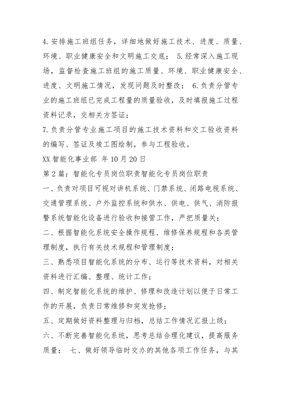 智能化技术岗位职责共4篇.docx_第2页