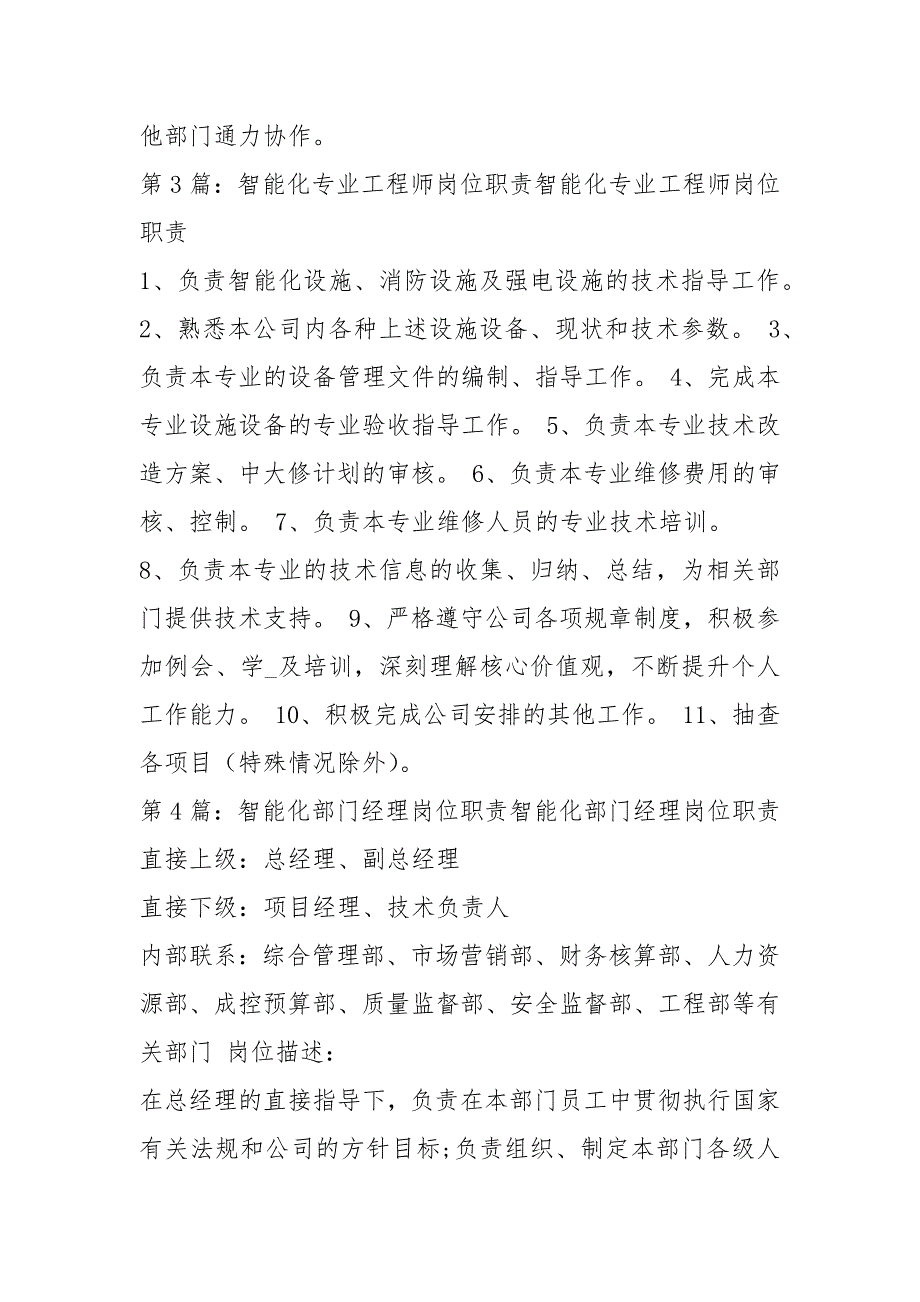 智能化技术岗位职责共4篇.docx_第3页