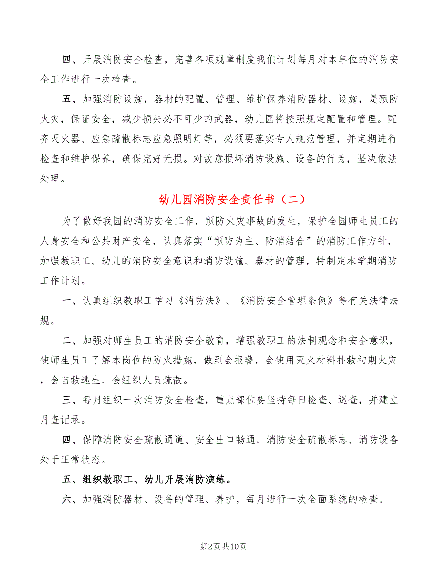 幼儿园消防安全责任书9篇.doc_第2页