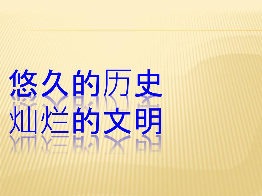 我的家乡沈阳PPT课件.pptx_第3页