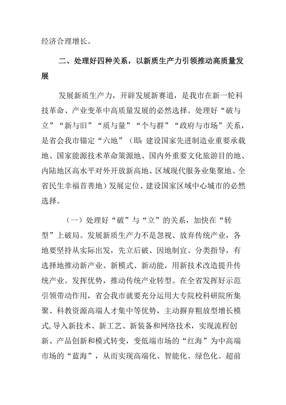 专题党课：以新质生产力引领推动高质量发展.docx_第3页