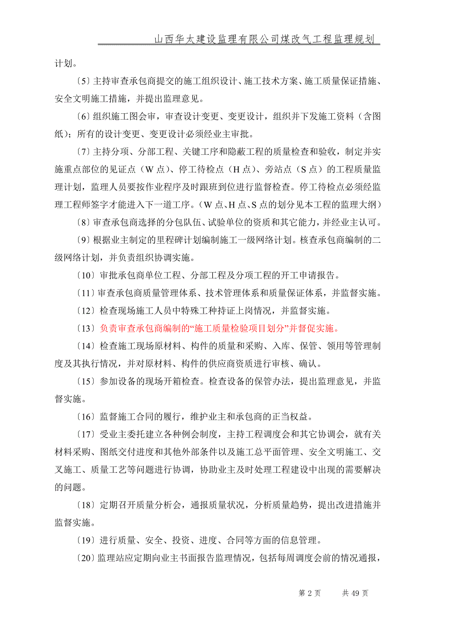 煤改气工程监理规划.doc_第2页
