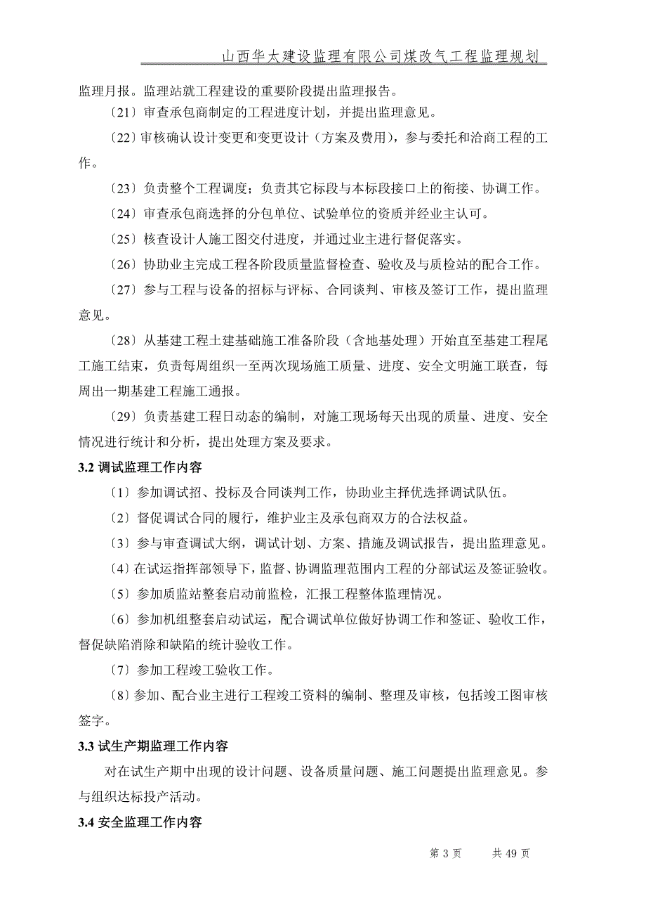 煤改气工程监理规划.doc_第3页
