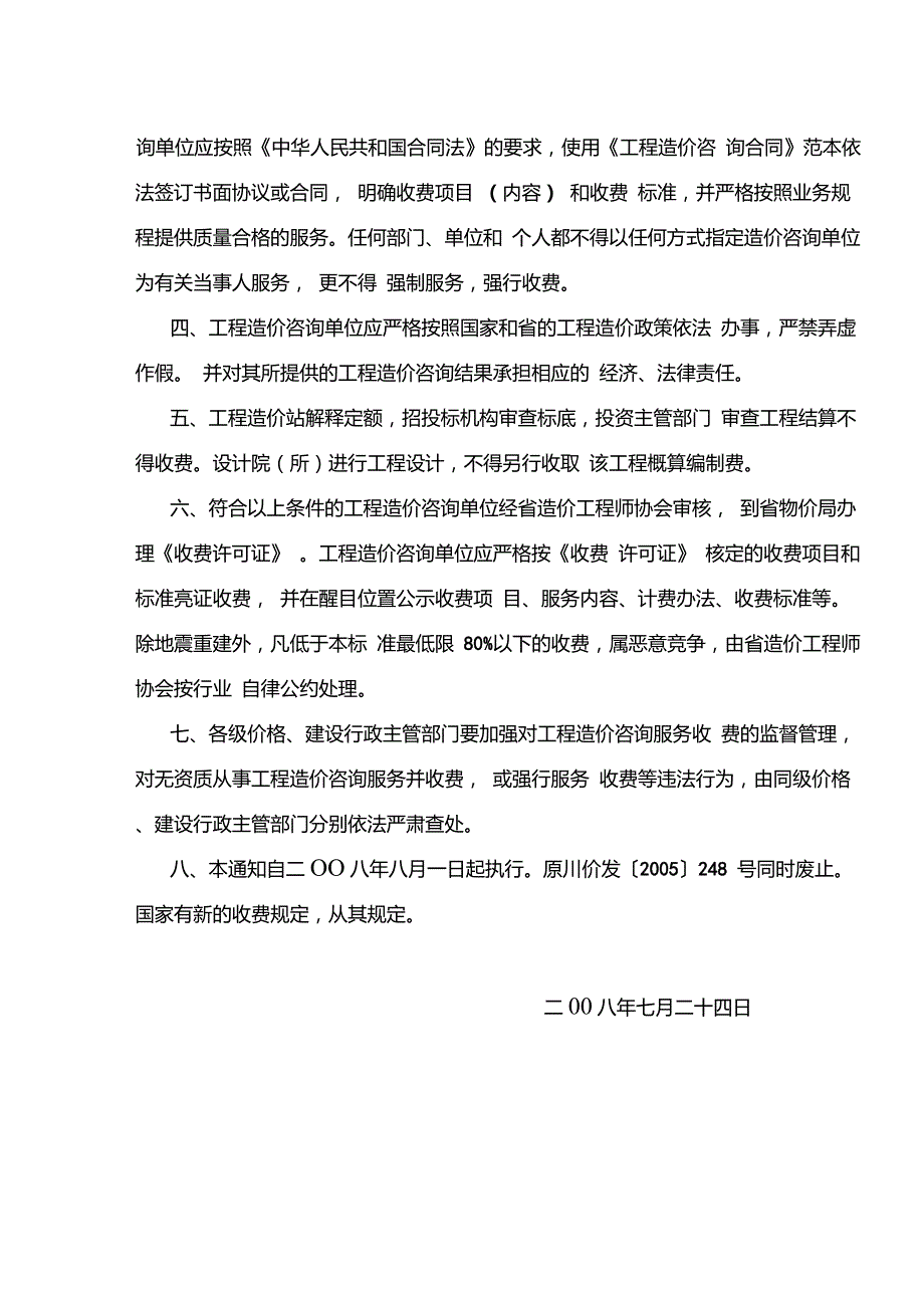 川建价发141号工程造价咨询服务收费标准.doc_第2页
