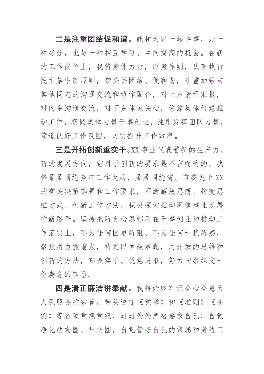 市长任职表态发言.doc_第2页