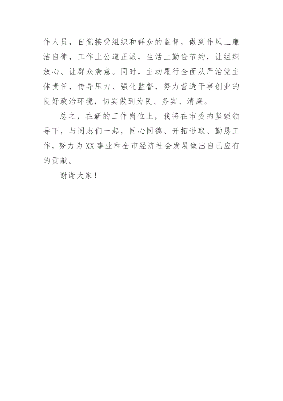 市长任职表态发言.doc_第3页
