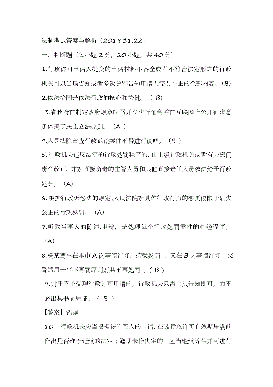 法治教育考试试题及答案.doc_第1页