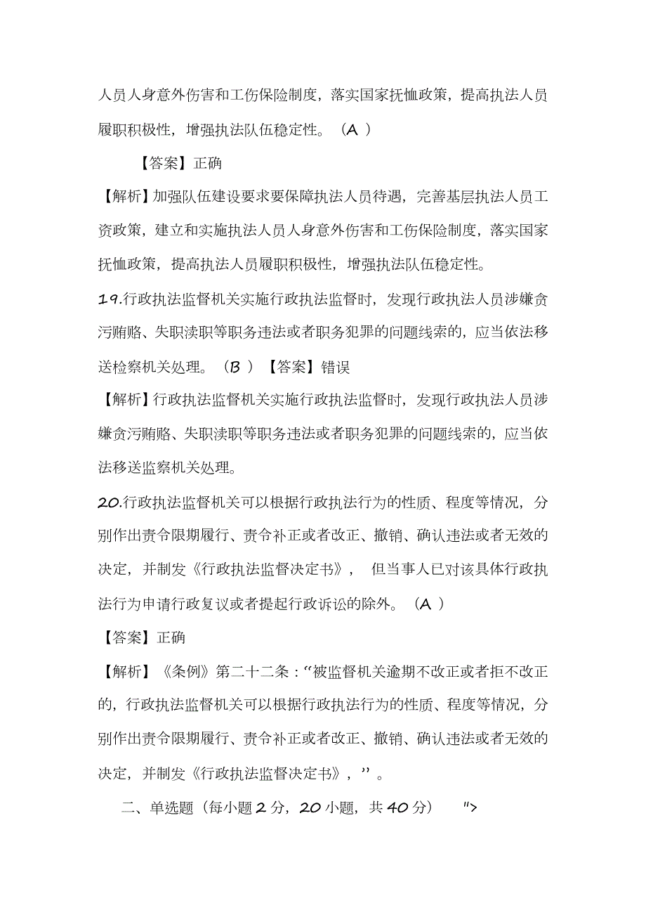 法治教育考试试题及答案.doc_第3页