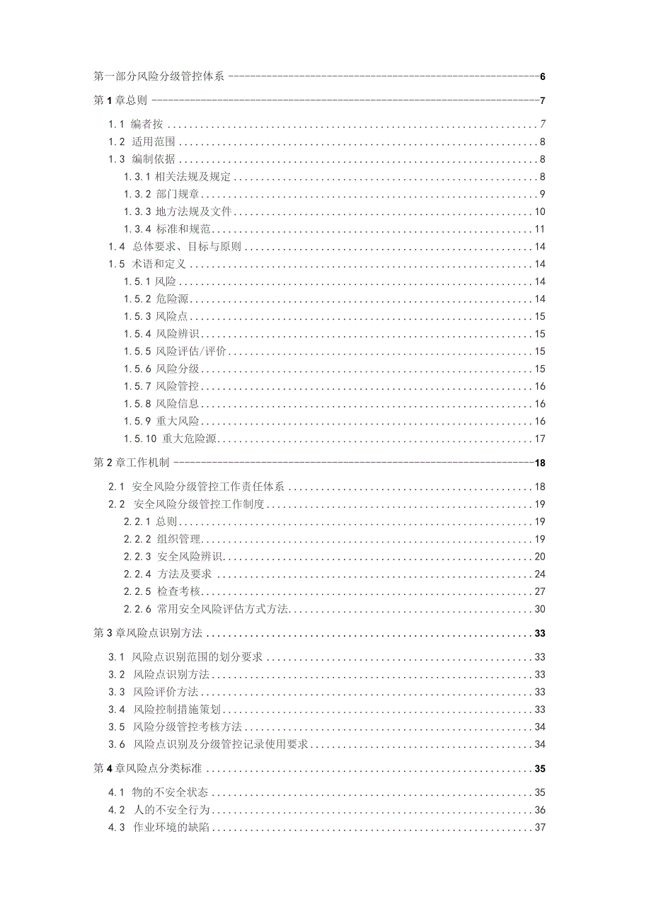 汽修厂安全生产双重预防机制方案资料20212022实施方案模板.docx_第2页