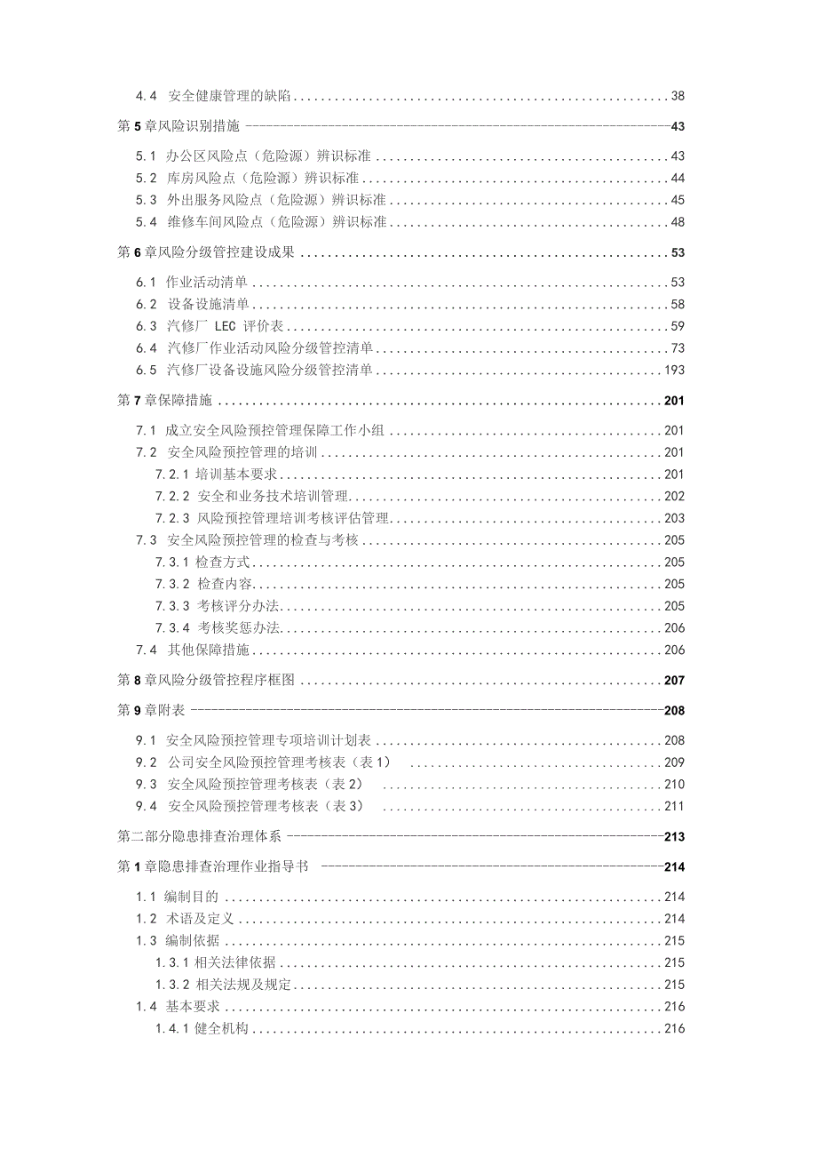 汽修厂安全生产双重预防机制方案资料20212022实施方案模板.docx_第3页