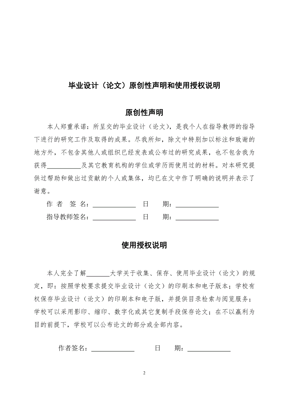 星海丽都高层住宅楼设计毕业设计.doc_第2页