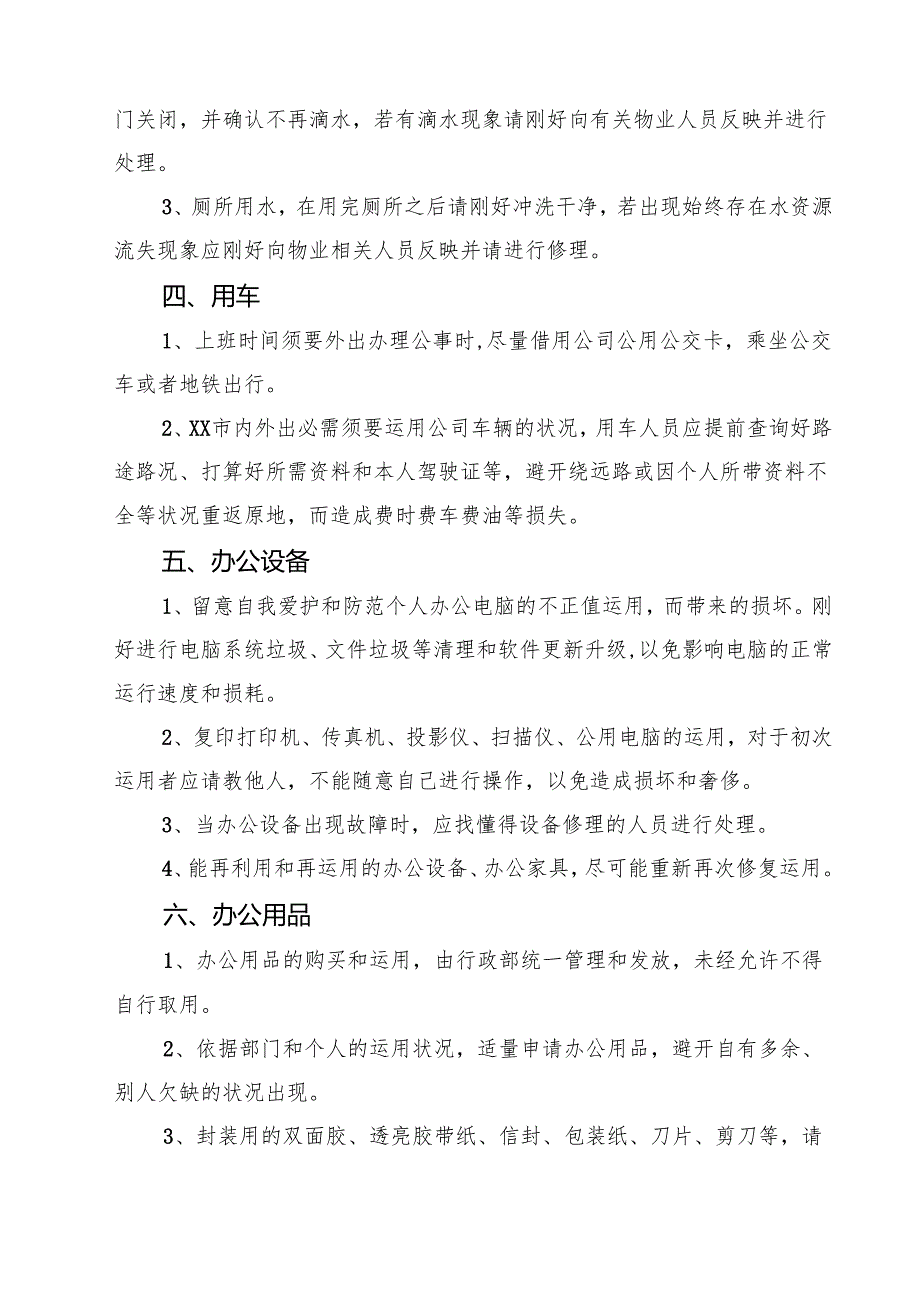 关于行政办公厉行节约反对奢侈的倡议精选（3篇）.docx_第2页