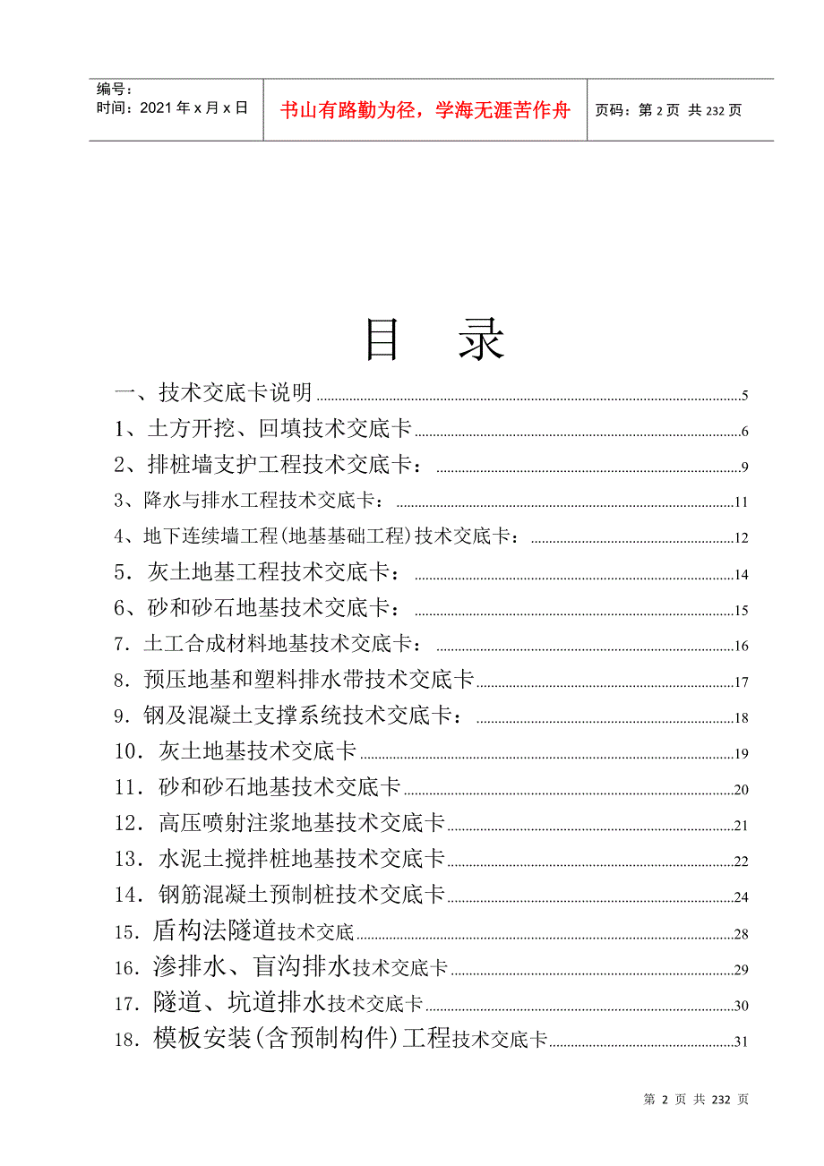 建筑工程各个工序技术交底集合远见哥荐.docx_第2页