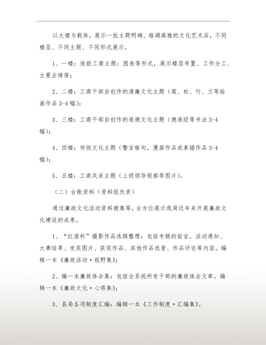 省级廉政文化点建设方案.doc_第3页