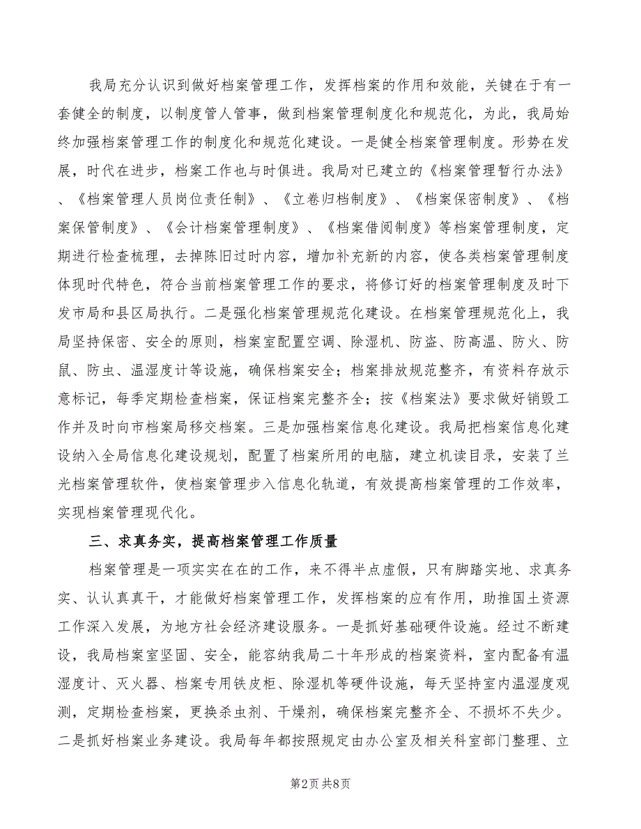 市直单位档案管理经验交流发言2篇.doc_第2页