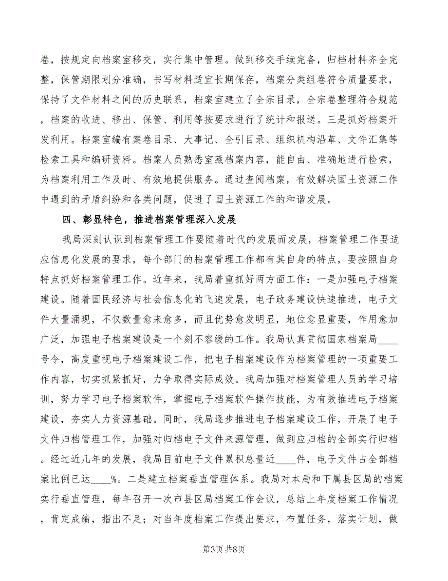 市直单位档案管理经验交流发言2篇.doc_第3页