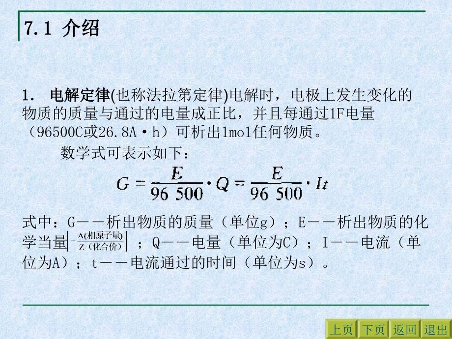 电解合成PPT课件.ppt_第3页