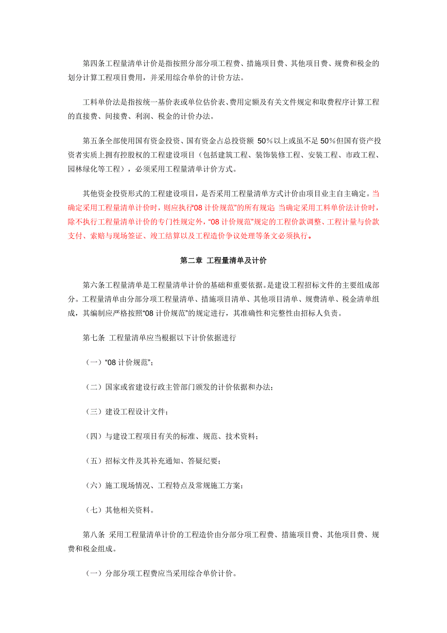 江西建设工程计价管理办法赣建字.doc_第2页
