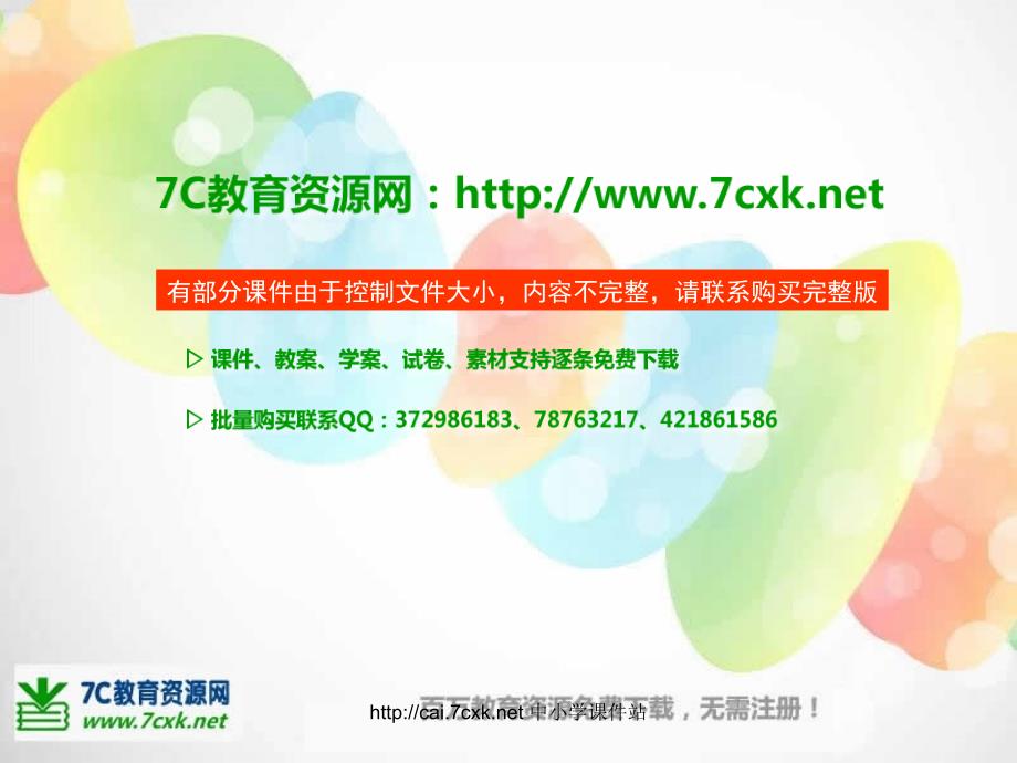 湘艺版音乐三年级上册第7课打千课件2.ppt_第3页