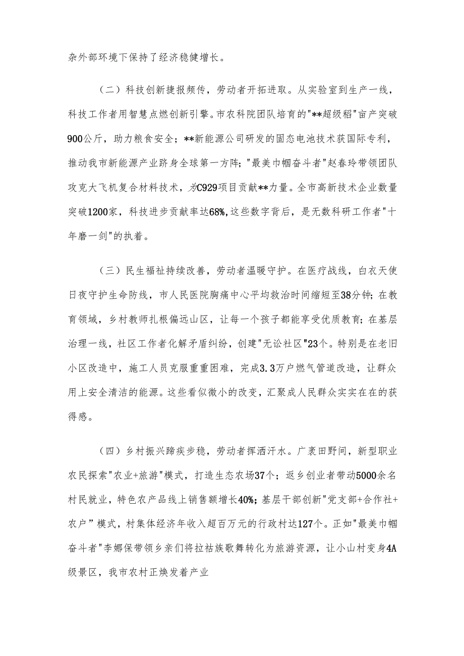 在2025年五一劳动节表彰大会上的讲话材料.docx_第2页