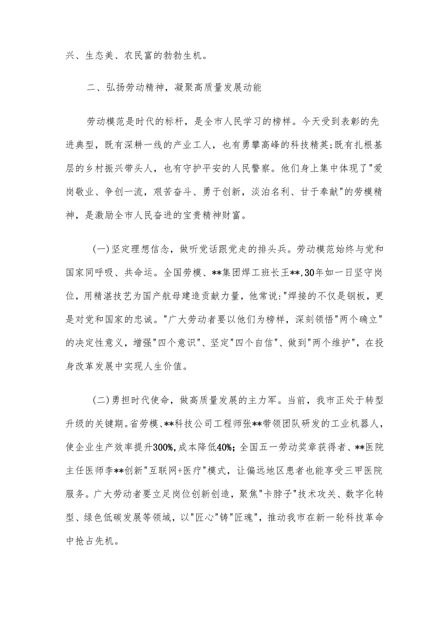 在2025年五一劳动节表彰大会上的讲话材料.docx_第3页