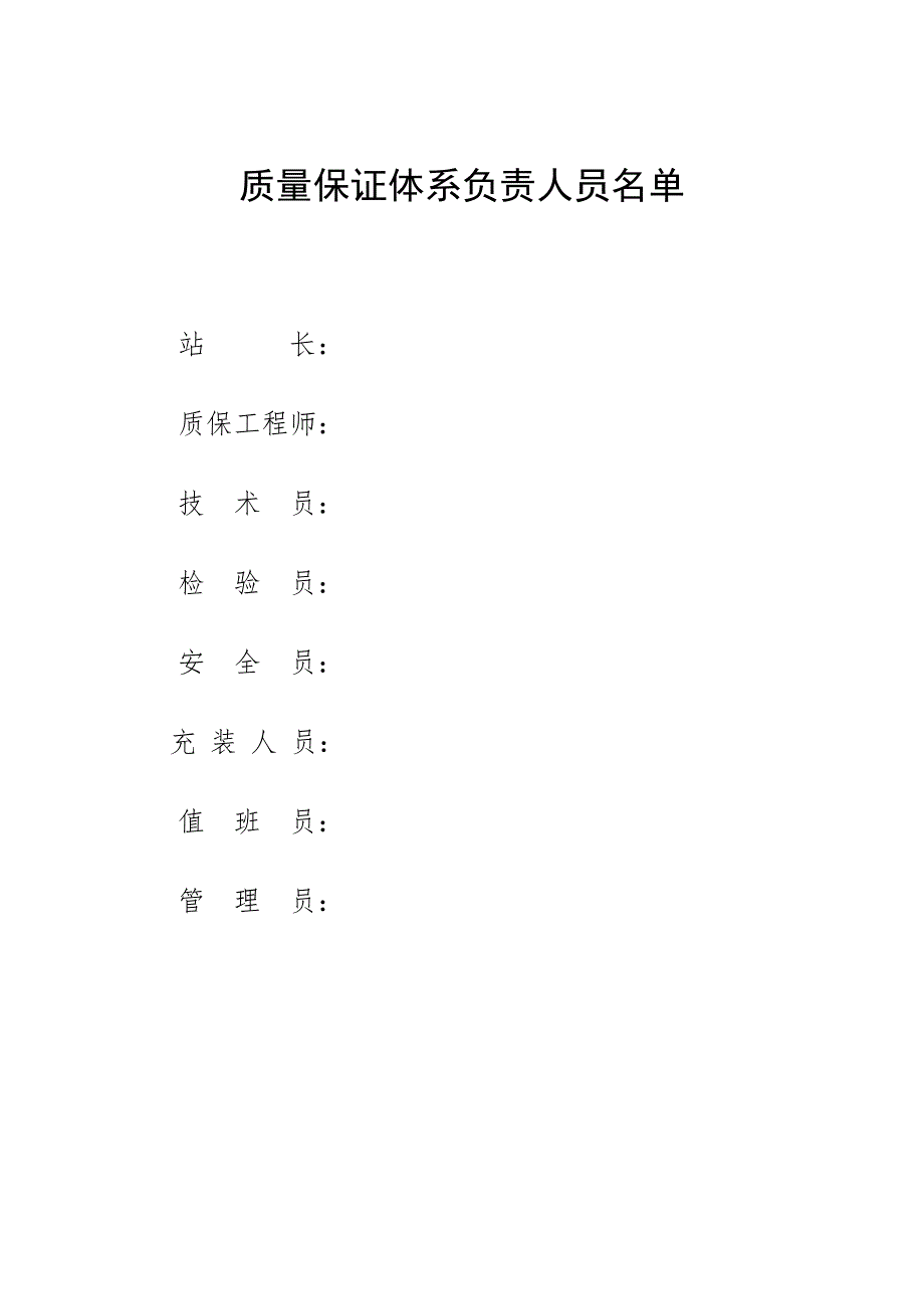 液化气站质量安全标准手册.doc_第2页