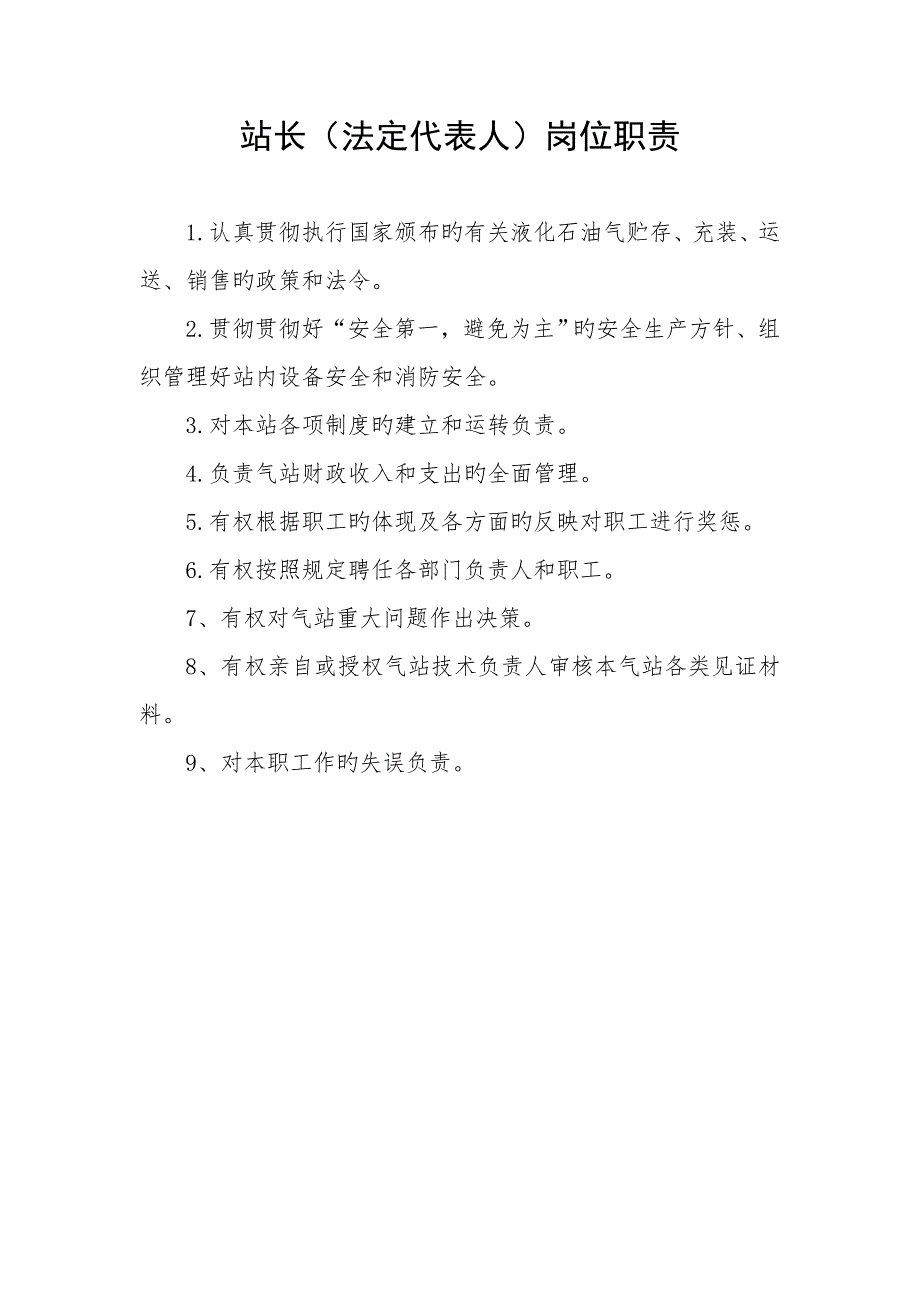 液化气站质量安全标准手册.doc_第3页