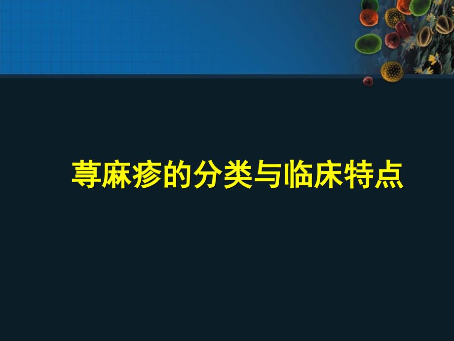 慢性荨麻疹治疗与指南解析.ppt_第3页