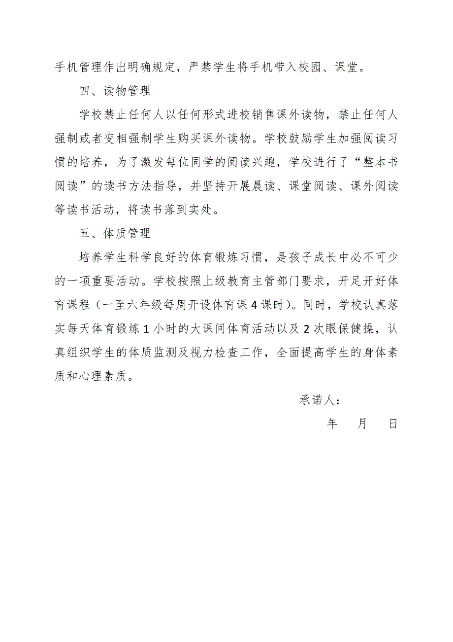 小学校落实五项管理教师承诺书范文.docx_第2页