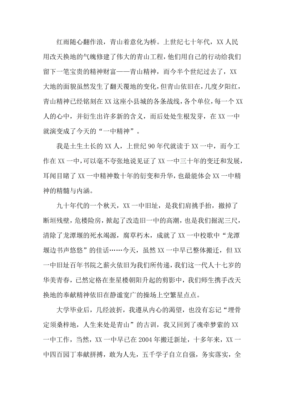 教师学史明理专题学习发言材料2篇.doc_第3页