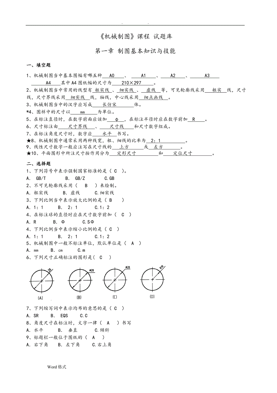 机械制图试题库加答案理论.doc_第1页