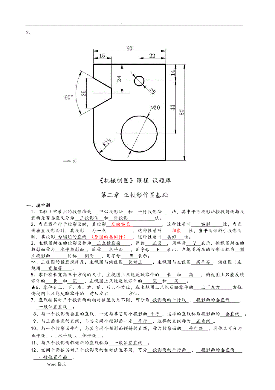 机械制图试题库加答案理论.doc_第3页