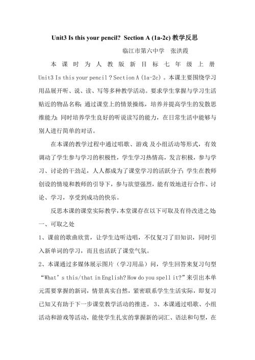 张洪霞七年级上unit3教学反思.doc
