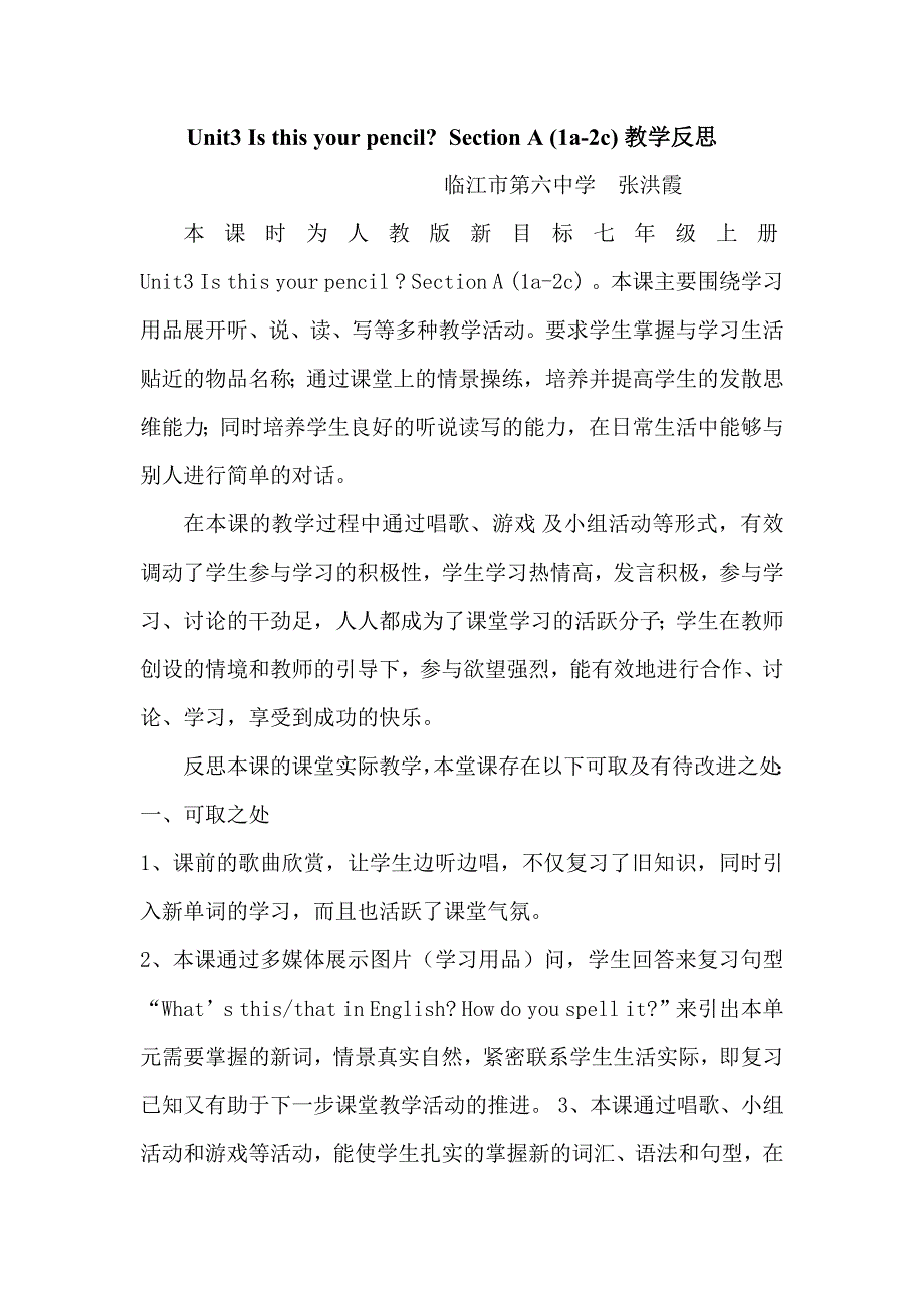 张洪霞七年级上unit3教学反思.doc_第1页