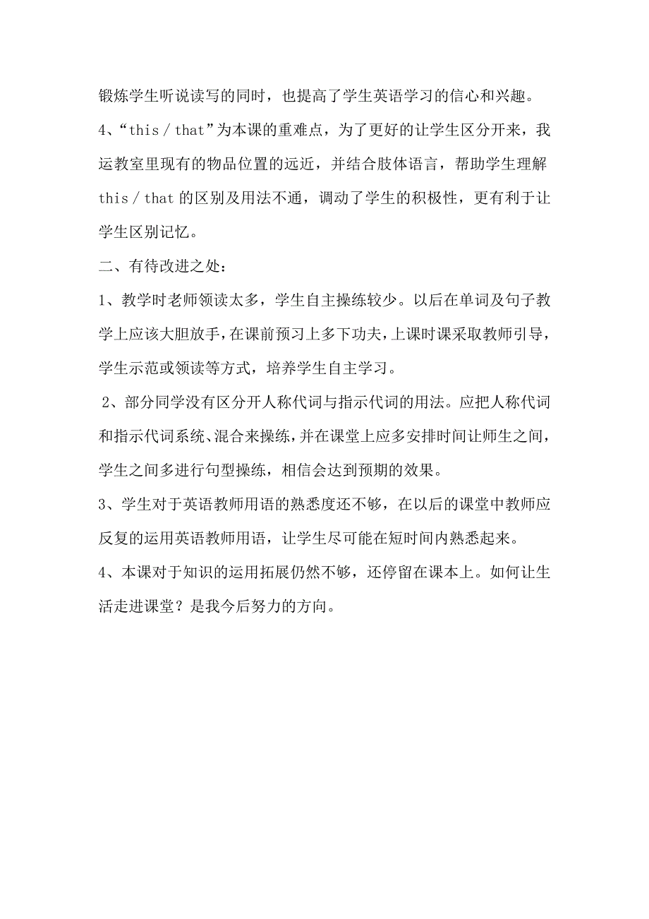 张洪霞七年级上unit3教学反思.doc_第2页