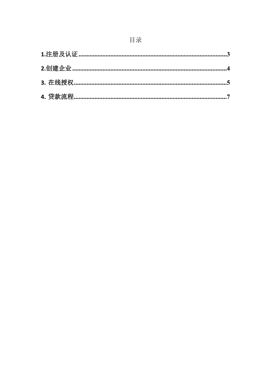 建行惠懂你APP答疑手册.doc_第2页