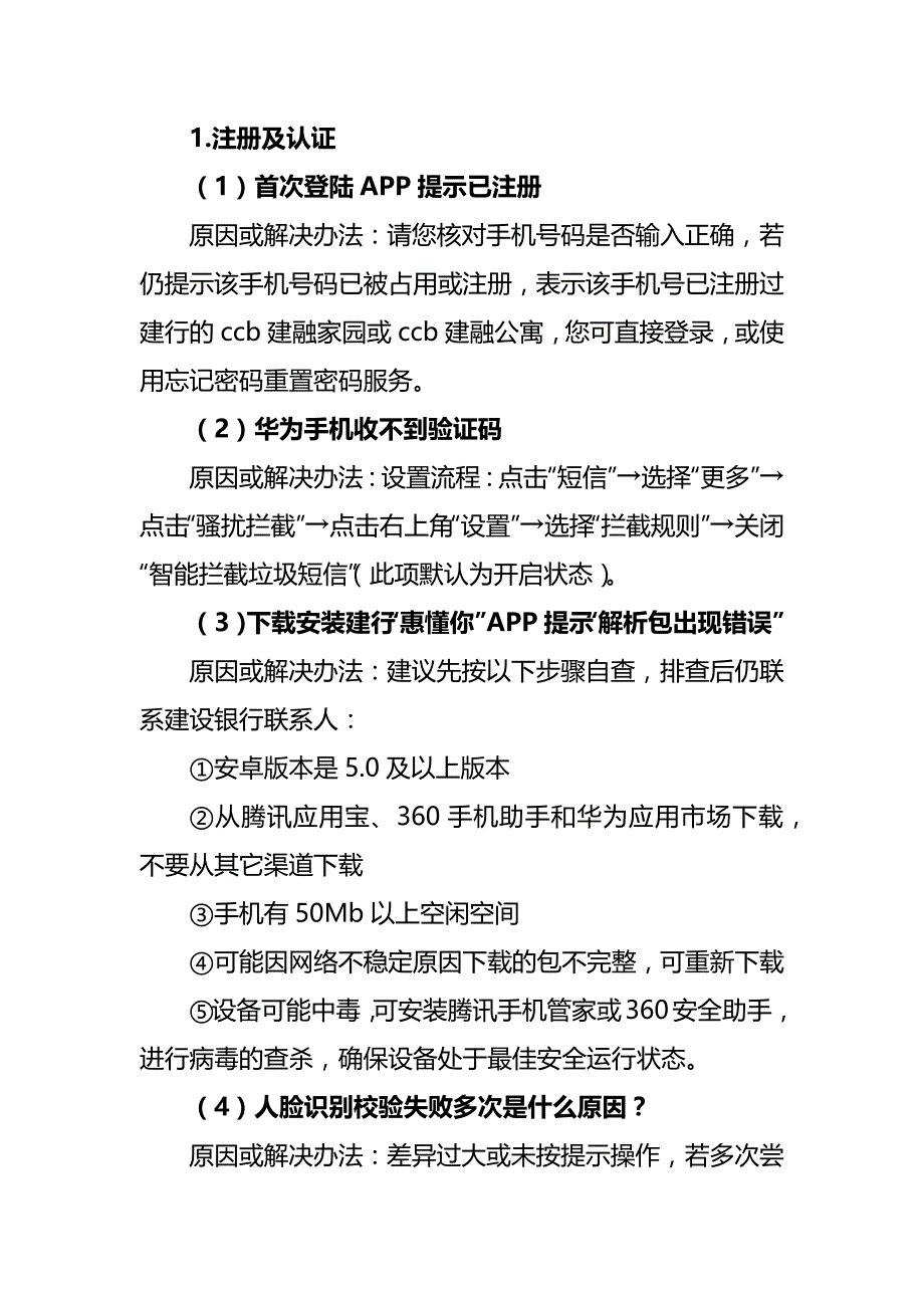 建行惠懂你APP答疑手册.doc_第3页