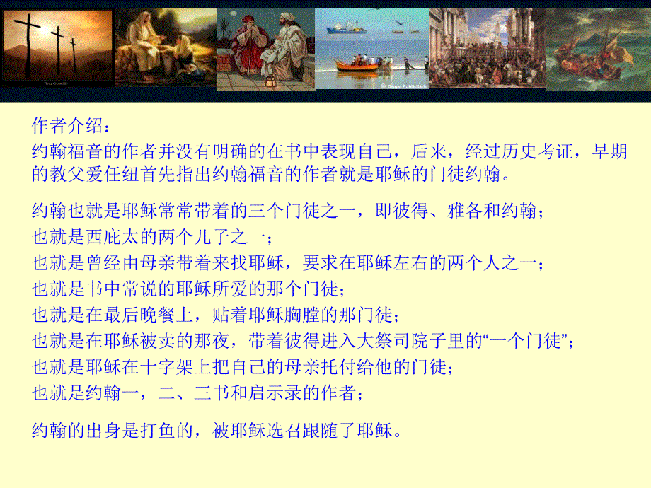 新约概论4约翰福音BPPT优秀课件.ppt_第3页