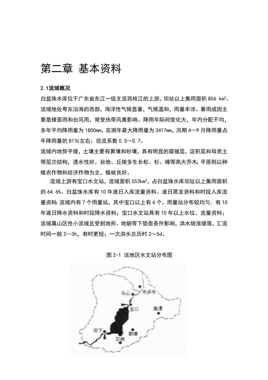 水文预报课程设计.doc_第3页