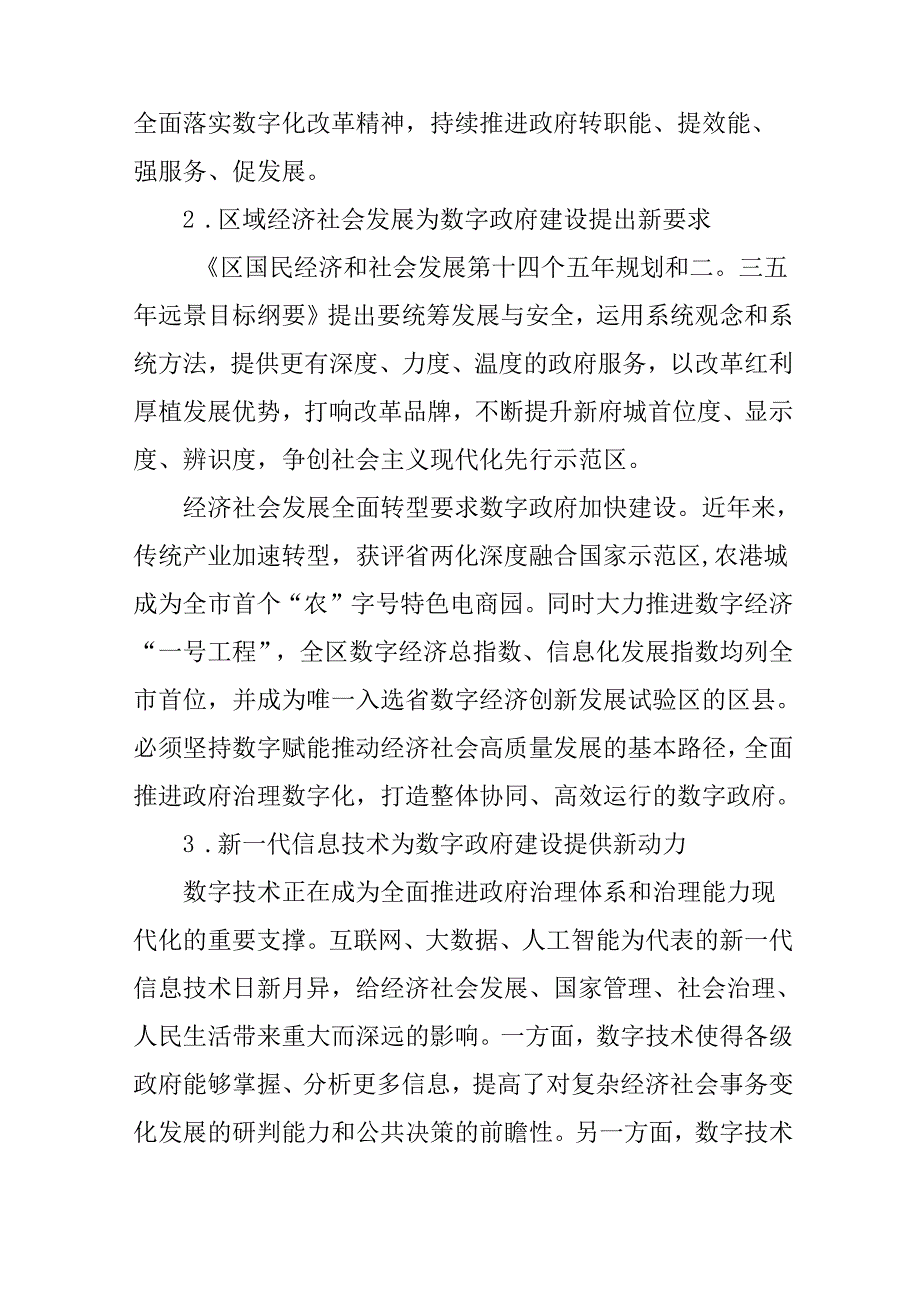 “十五五”数字政府建设规划(1).docx_第2页