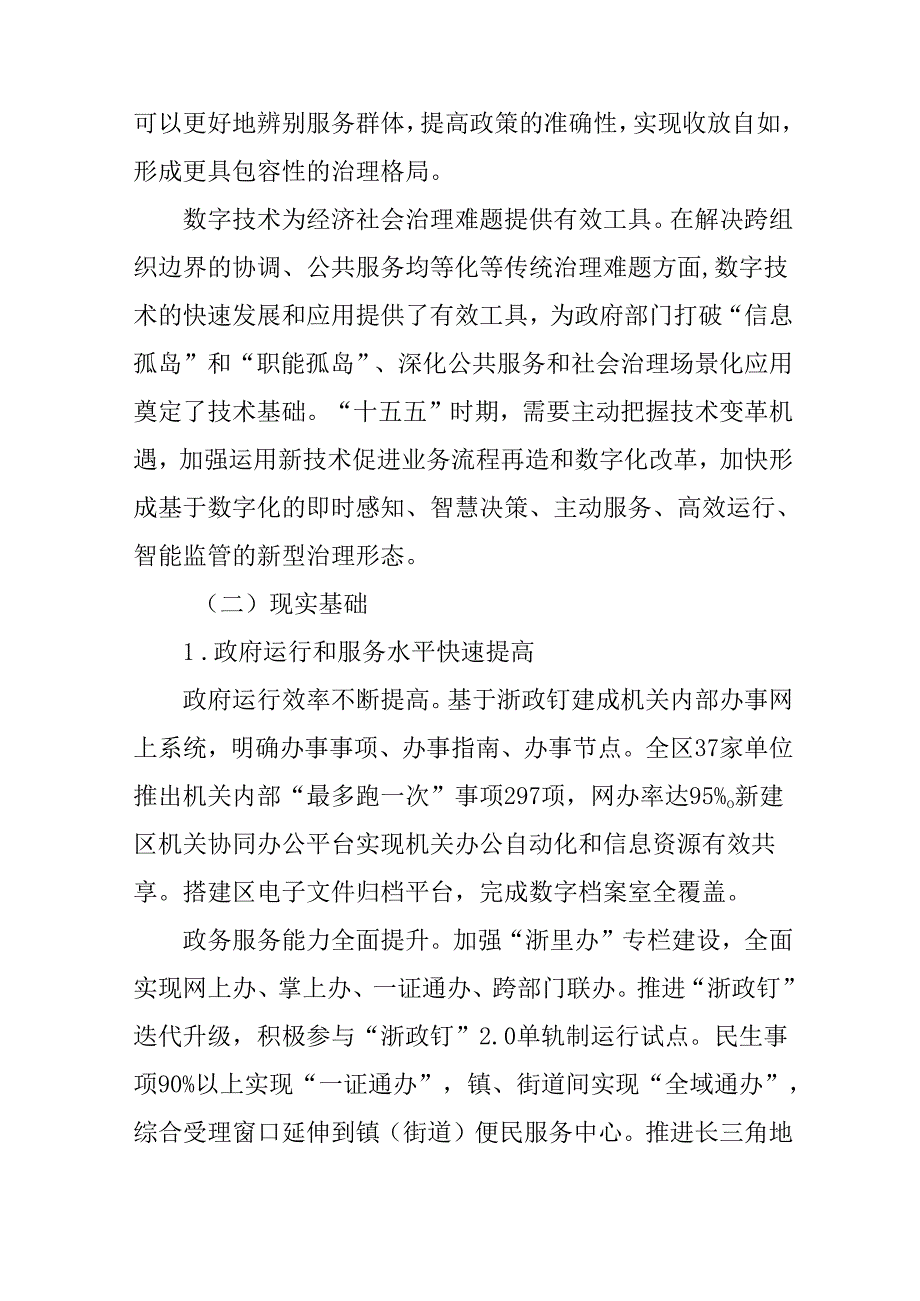 “十五五”数字政府建设规划(1).docx_第3页