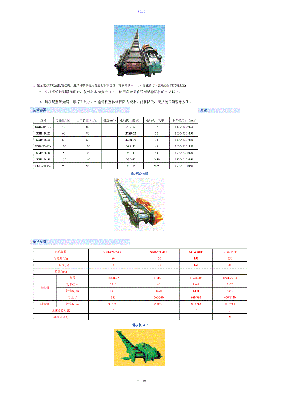 煤矿各种刮板输送机型号及技术全参数.doc_第2页