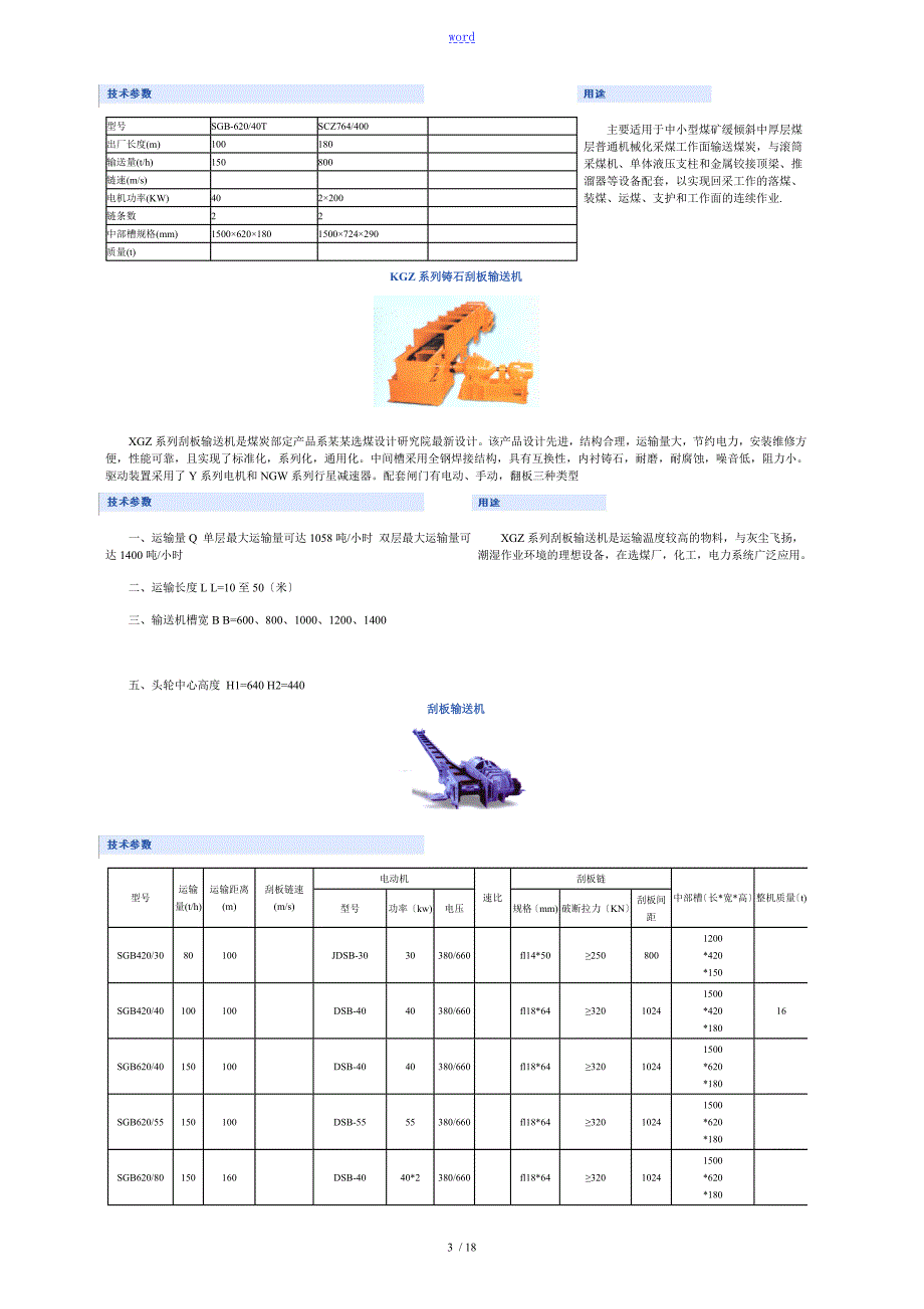 煤矿各种刮板输送机型号及技术全参数.doc_第3页