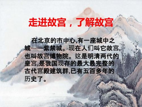 故宫导游词ppt课件.ppt